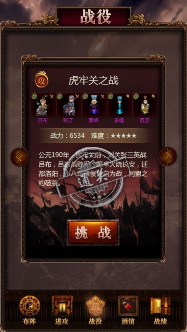 三国记激斗截图4