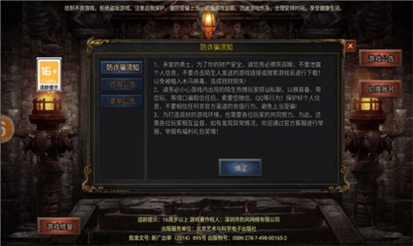降魔传奇截图1