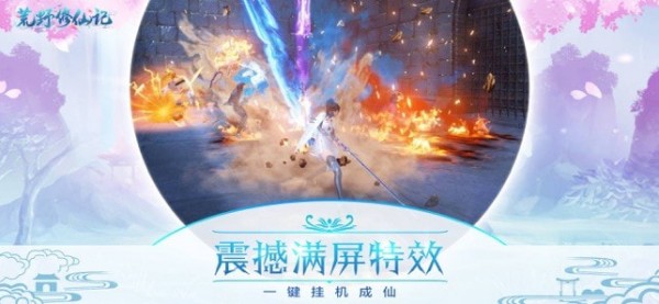 荒野修仙截图2