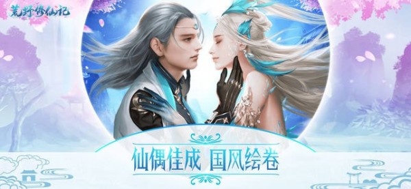 荒野修仙截图3