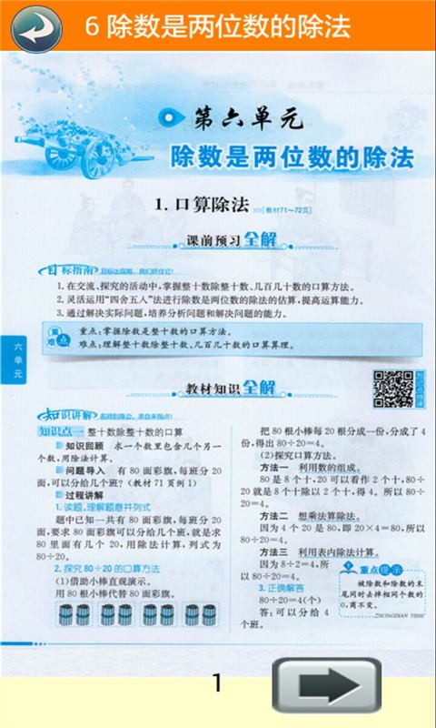四年级数学上册截图4