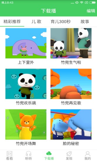 竹兜早教截图2