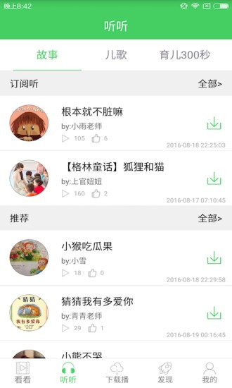 竹兜早教截图1