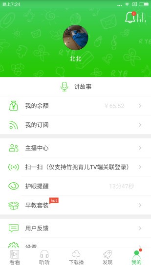 竹兜早教截图5