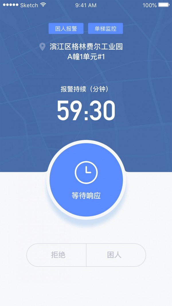 智慧电梯截图4