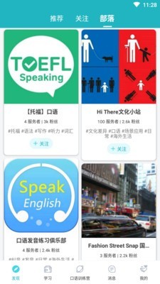口语训练营截图1