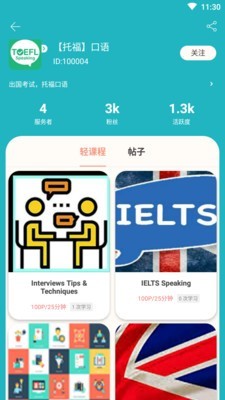 口语训练营截图3
