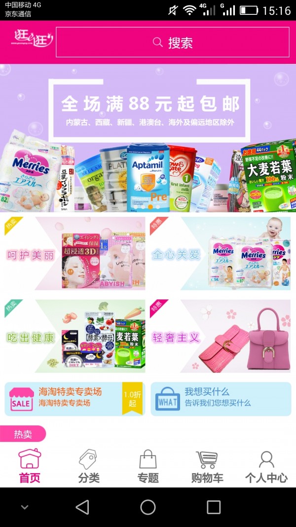 逛一逛截图3