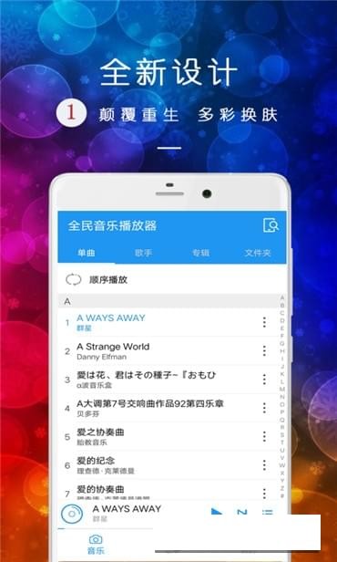 全民音乐截图3