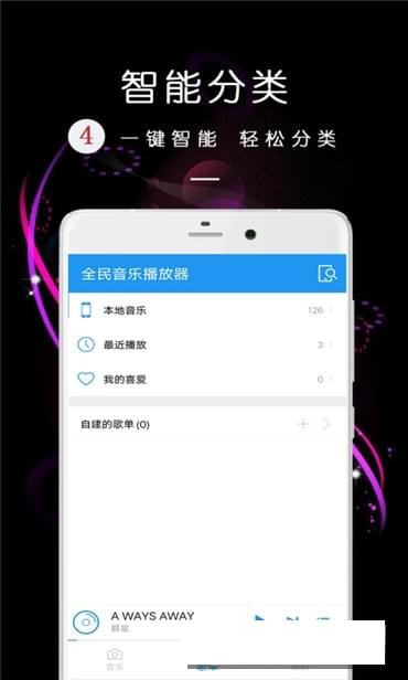 全民音乐截图4