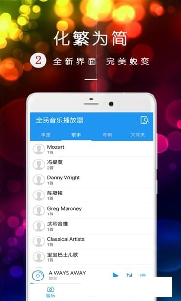 全民音乐截图1