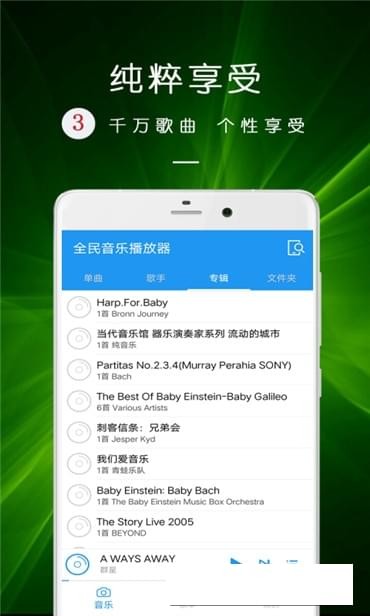 全民音乐截图2