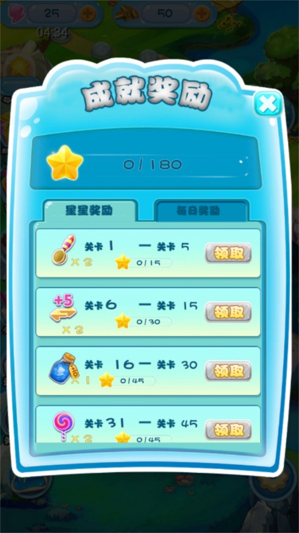 奇幻消除截图4