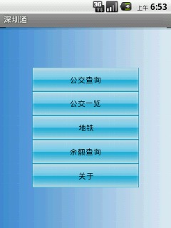深圳通截图5