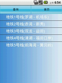 深圳通截图1