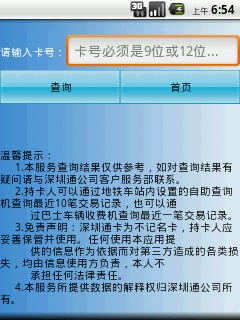 深圳通截图3