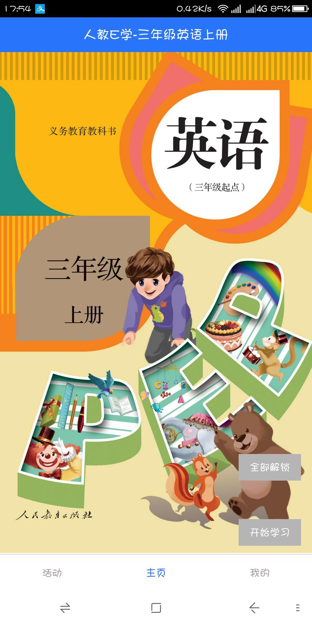 人教英语点读截图1