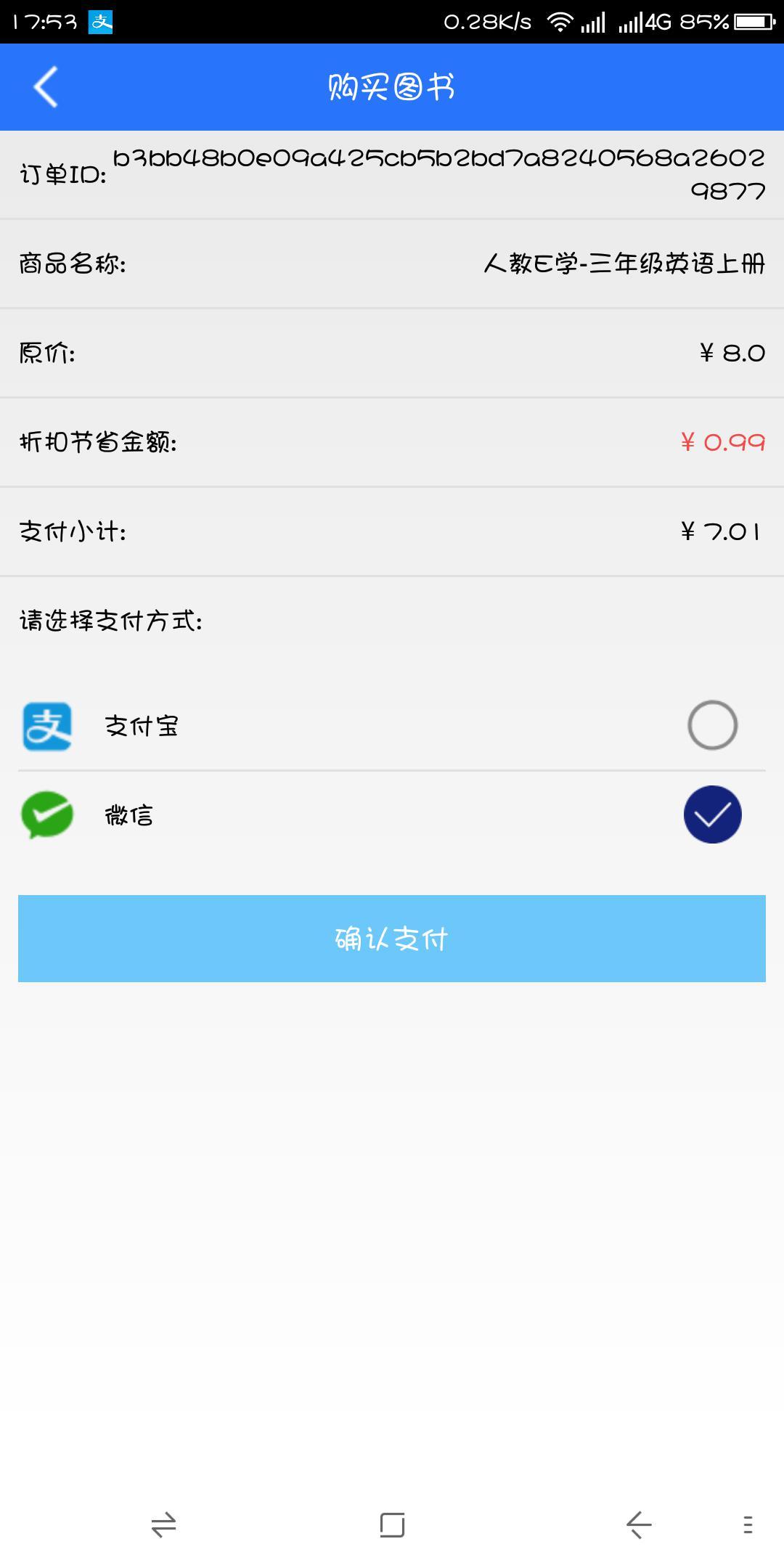 人教英语点读截图4