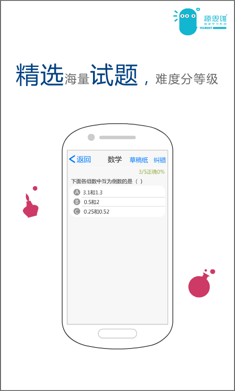 小学源思维截图3