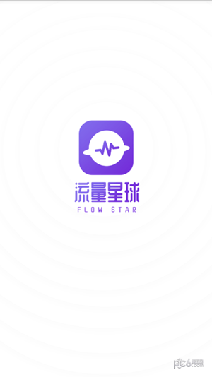 流量星球截图4