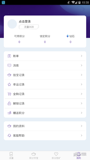 流量星球截图1