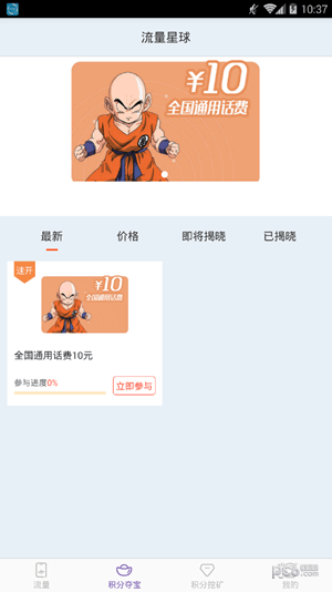 流量星球截图5
