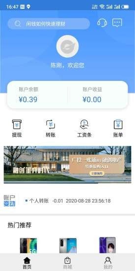 广投一账通截图1