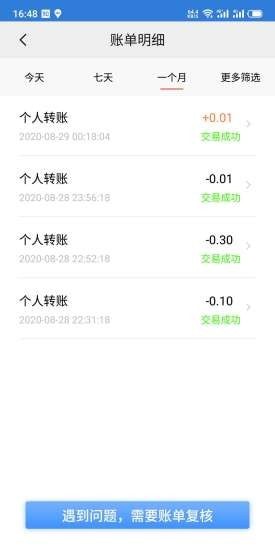 广投一账通截图4