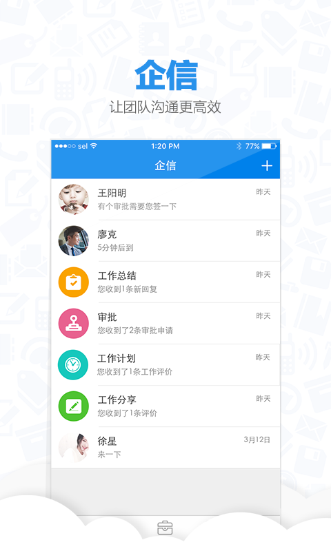 团队管家截图3