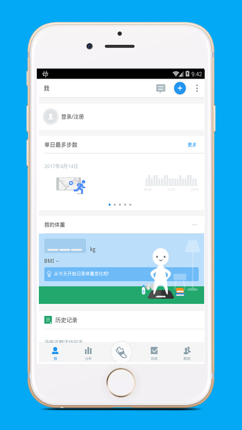 动动瘦身计步器截图2