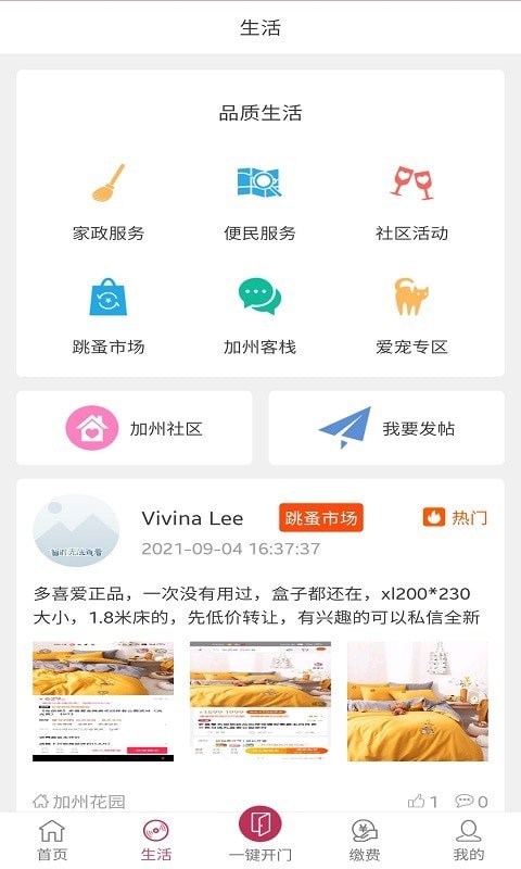 智慧家园截图2
