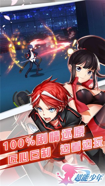 超能少年手游截图5