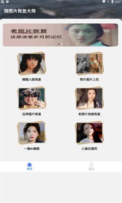 图片恢复截图1