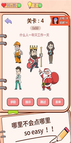 烧脑状元截图4