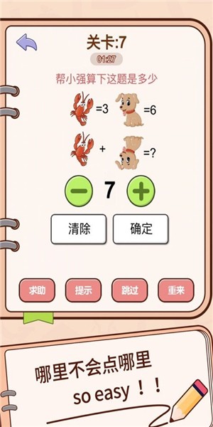 烧脑状元截图3