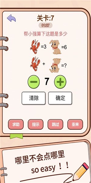 烧脑状元截图1