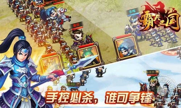 霸天三国截图4