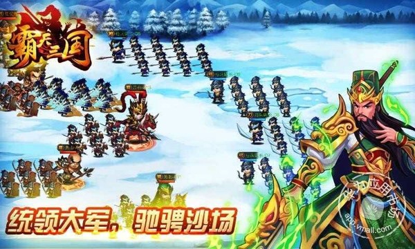 霸天三国截图1