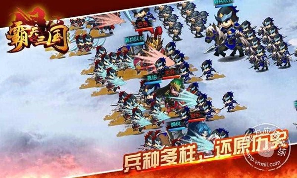 霸天三国截图2