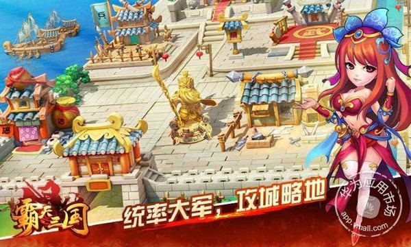霸天三国截图3