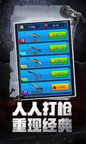 全民打枪截图2