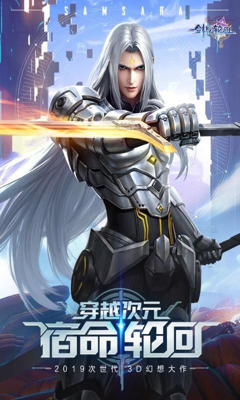 剑与轮回截图1