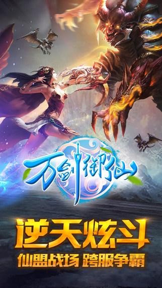 万剑御仙截图5