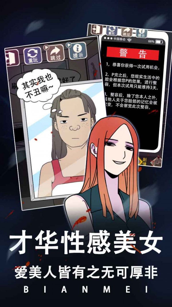 整容截图1