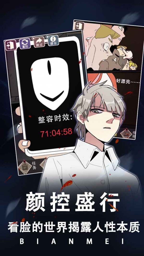 整容截图3