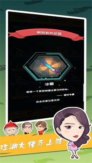 飞刀你怕不怕截图3