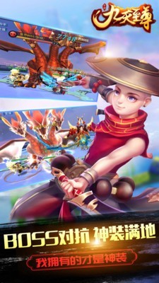 九天至尊截图4