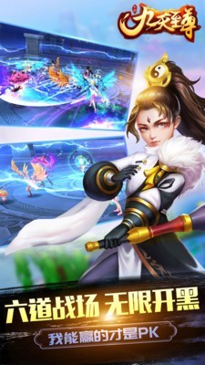 九天至尊截图2