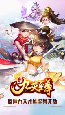 九天至尊截图1