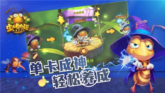 虫物语截图4